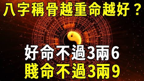 八字越重越好嗎|八字越重命越好嗎？